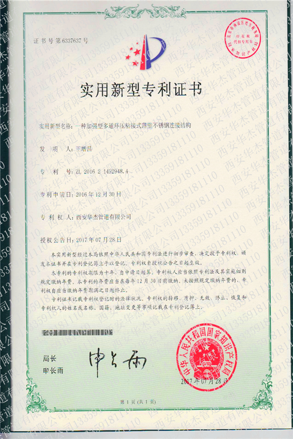 專(zhuān)利證書(shū)
