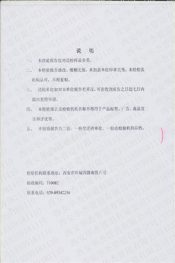 水質(zhì)檢測(cè)報(bào)告-管件