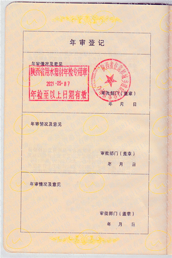 確認(rèn)登記證