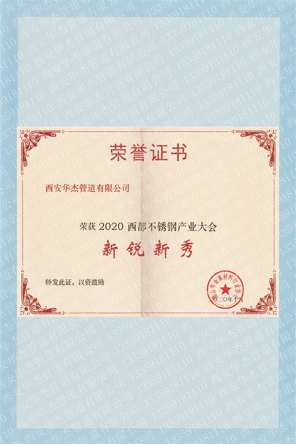 新銳新秀證書(shū)